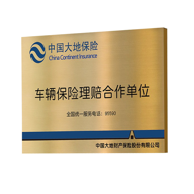 【支持定制】保险公司合作牌铜牌