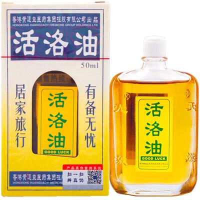专著活洛油 医洛油正品 原装活洛油刮痧非香港版 舒筋活洛 贵州
