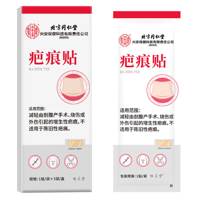 医用甲状腺术后疤痕贴硅凝胶手术增生隐形祛疤贴淡印硅酮修复除疤