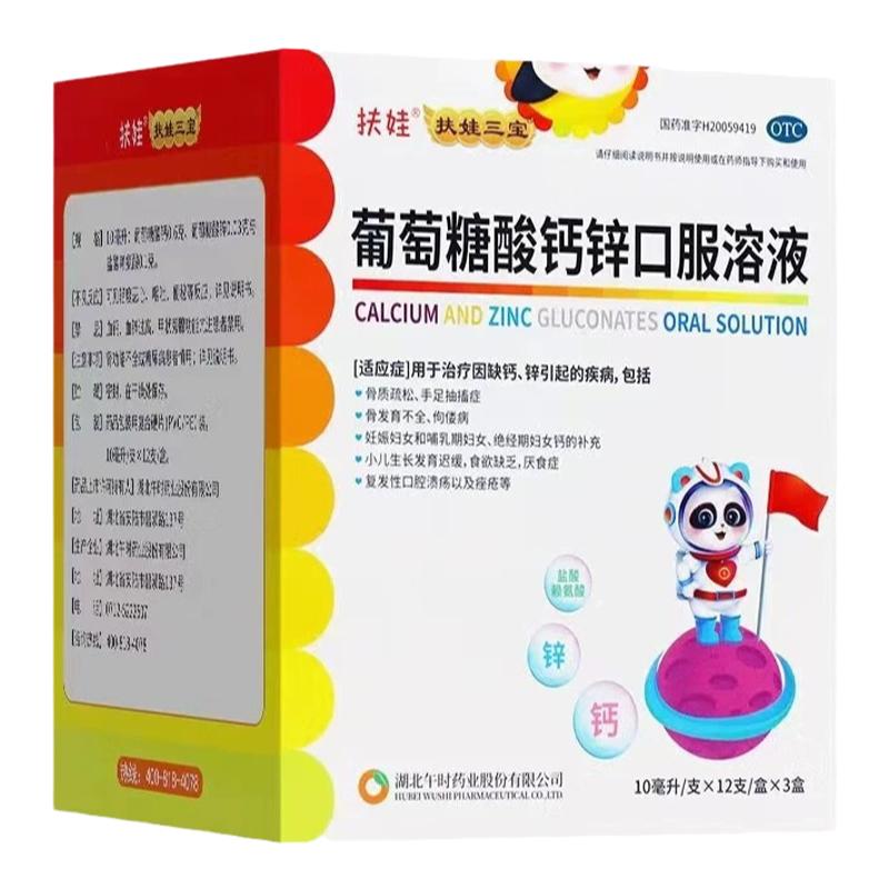 扶娃 葡萄糖酸钙锌口服液10ml*36支葡萄糖酸锌口溶液MT儿童补锌钙