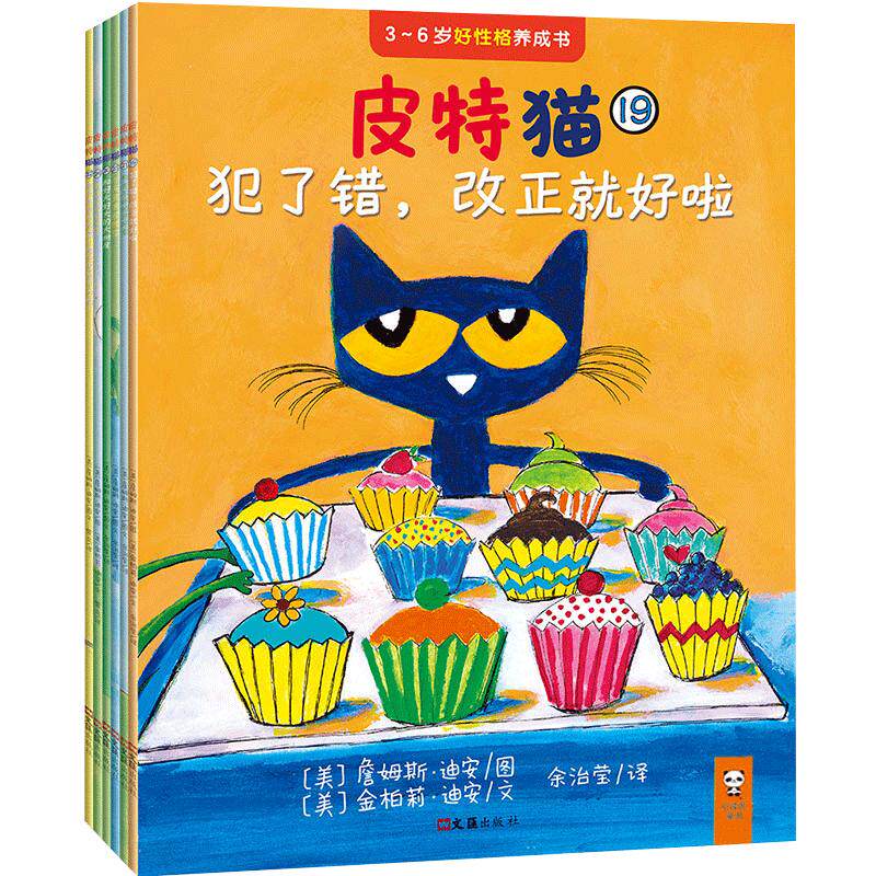 小读客《皮特猫第四辑套装共6册 》宝宝第一套好性格养成书获苏斯博士银奖等3到6岁儿童童书绘本图画书 读客正版书籍