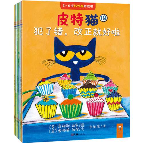 小读客《皮特猫第四辑套装共6册 》宝宝第一套好性格养成书获苏斯博士银奖等3到6岁儿童童书绘本图画书 读客正版书籍