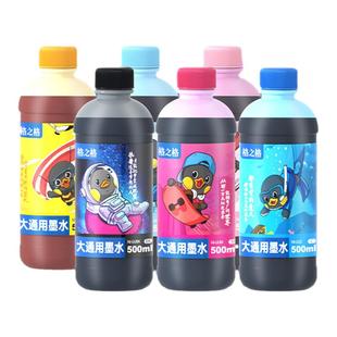 格之格适用爱普生佳能惠普兄弟墨水004 672 L805 R330 803 680 g2810 3800 mg2580 3680打印机彩色通用非原装