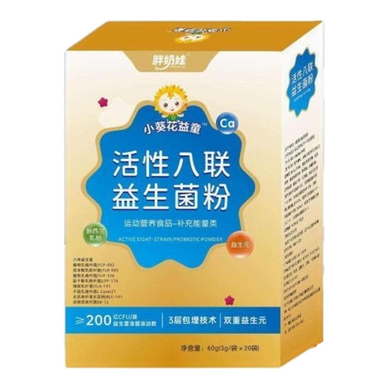 小葵花益童活性八联益生菌冻干粉菌株双歧杆菌粉宝宝儿童即食冲剂