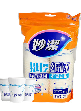 妙洁挺厚安心不易渗漏水纸杯子