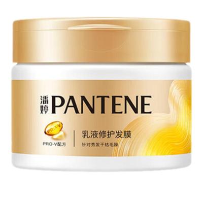 潘婷乳液修护发膜家用护发素正品