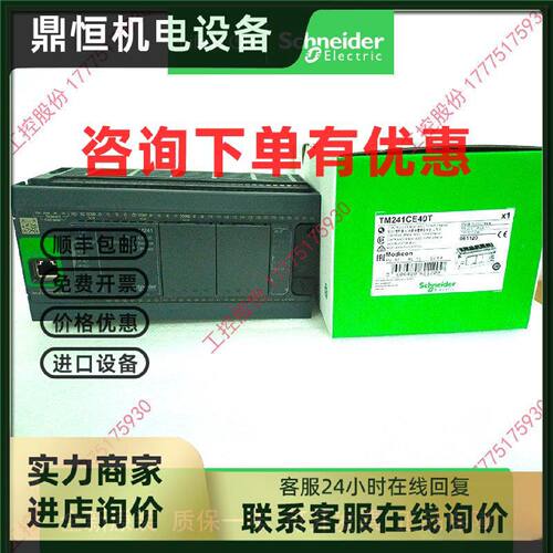 议价Schneider施耐德TM241CE40T可编程逻辑控制器TM241CE40R