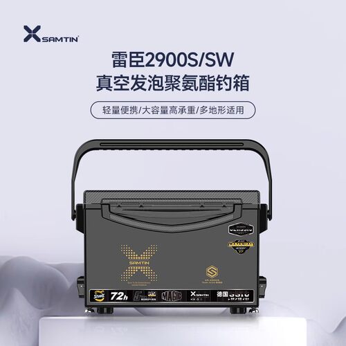 雷臣2900S钓箱2025新款可坐全套多功能鱼箱 超轻超硬聚氨酯台钓箱