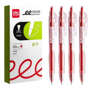 得力红笔学生专用中性笔速干按动笔大容量教师批改作业st尖红色水笔走珠笔圆珠笔按压式多功能笔笔芯高颜值