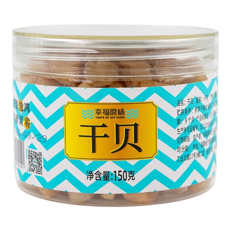 幸福原味干贝淡干无添加海鲜干货