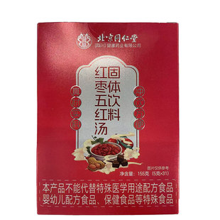 北京同仁堂朕皇五红汤下奶哺乳期产后追奶调理补气养血孕妇五红粉