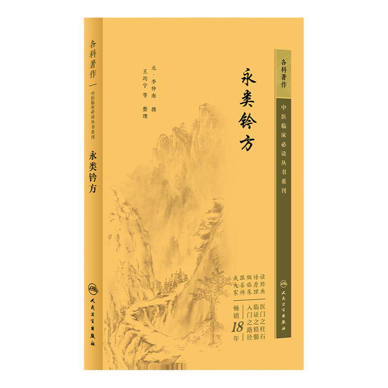 中医临床 bi读丛书重刊 永类钤方+仙授理伤续断秘方正体类要+世医得效方+伤科汇纂+厘正按摩要术 5本套装 人民卫生出版社