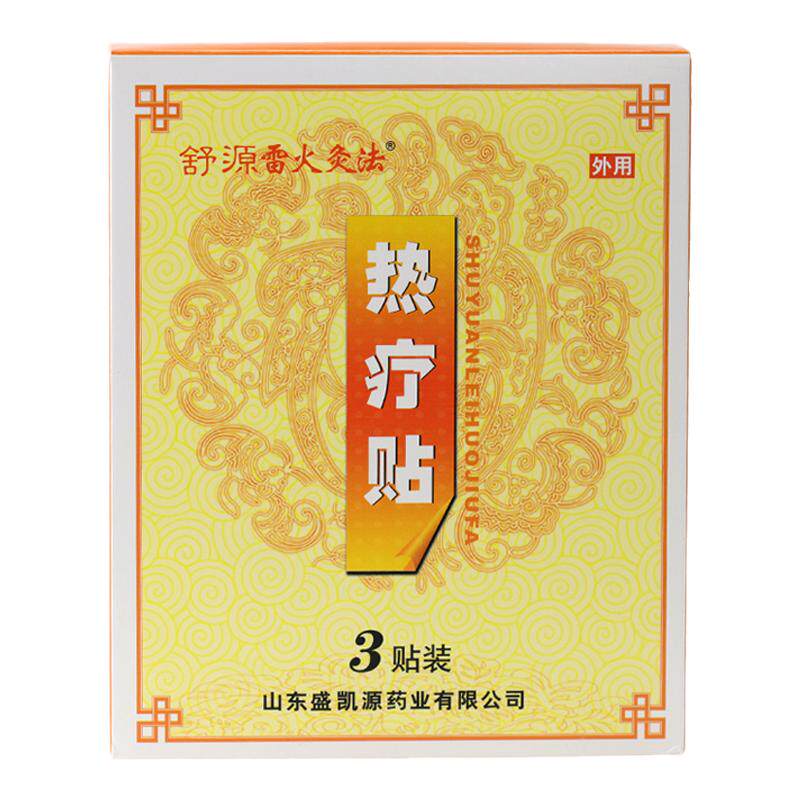 舒源雷火灸热疗贴肩周炎暖宫贴