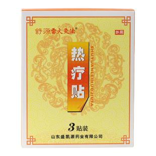 舒源雷火灸法热疗贴3贴肩周炎腰肌劳损肩部腰部疼痛肿胀暖宫贴