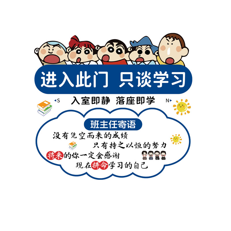 入室即静入座即学挂牌班主任寄语