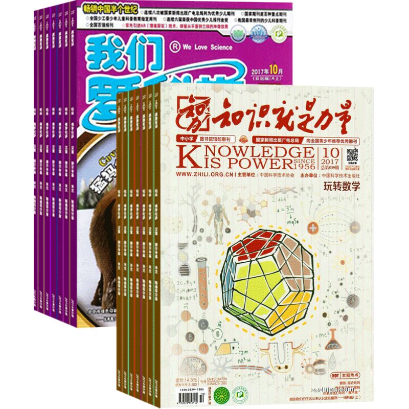 我们爱科学少年版+知识就是力量
