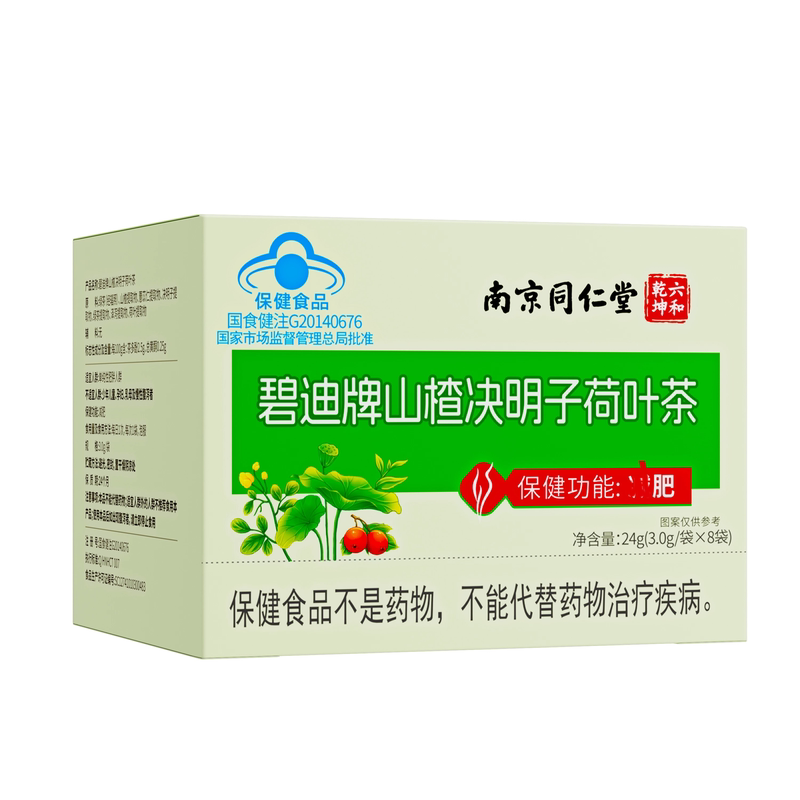 南京同仁堂六和乾坤山楂决明子荷叶茶男女通用养生茶油腻泡水正品