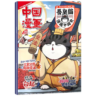 中国漫画吾皇猫杂志2026年6月现货【全年/半年订阅赠礼袋+打卡器】6-12岁小学生儿童漫画历史故事吾皇巴扎黑白茶知识漫画非过期刊