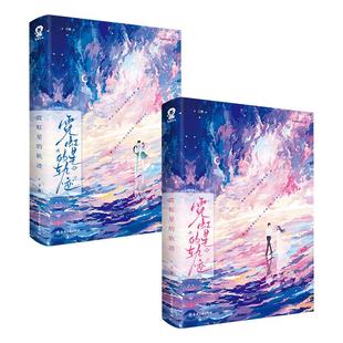 亲签版】霓虹星的轨迹全2册T大Twentine青春校园救赎之作新增番外《专业歌手的制胜法则》那个不为人知的故事青春言情小说书