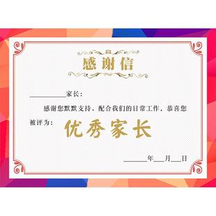 A4铜版纸157克幼儿小学中学优秀家长感谢信奖状 创意可定制空白家长表扬信 荣誉证书优秀家委内芯 打印刷加厚