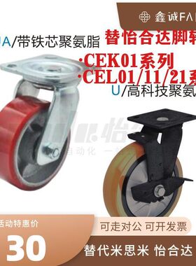 替怡合达脚轮CEK01 CEL01/CEL11/CEL21-D100/125 150-P/U/UA/N