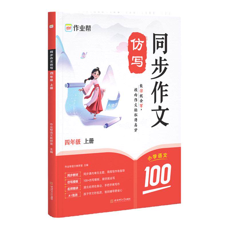 作业帮同步作文仿写三年级上册四年级五年级六年级下册人教版 小学生语文优秀满分作文书大全写作技巧训练阅读训练大盘点