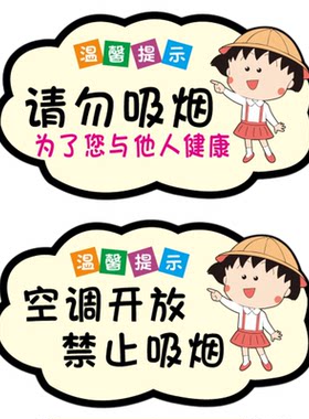 请勿吸烟室外玻璃贴空调开放定制
