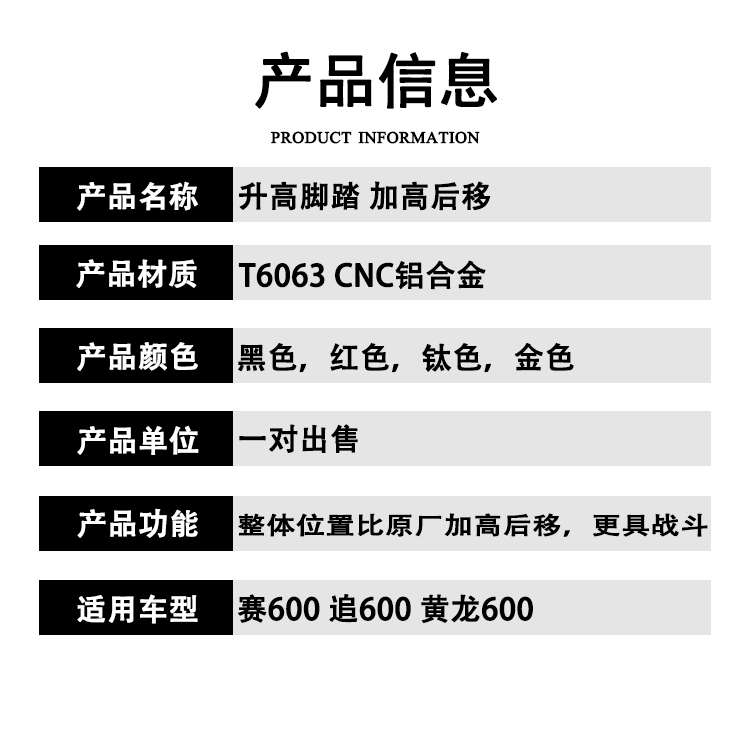 适用赛600追600黄龙TNT600改装竞技升高脚踏板后移支架总成配件