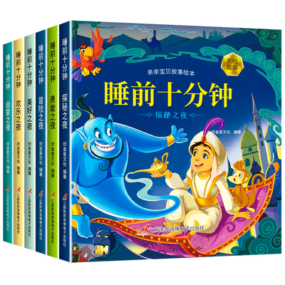 睡前10分钟故事书0-3岁
