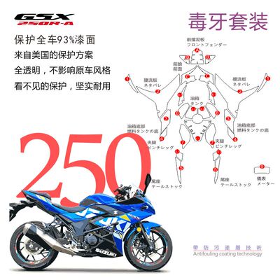 适用于铃木gsx250油箱透明保护贴