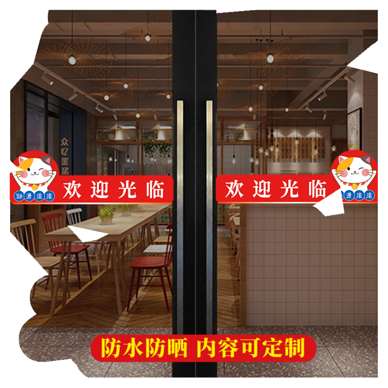 美发便利饭店小心玻璃欢迎光临防撞条推拉提示门贴纸广告文字腰线