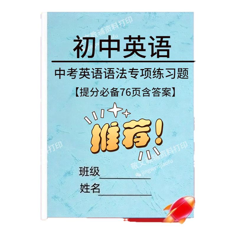 中考英语语法专项练习