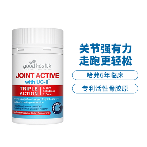 【自营】goodhealth好健康骨胶原非变性II型胶原软骨素氨糖加强版