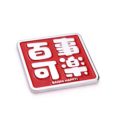 平安喜乐金属车标车身贴尾标