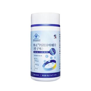 修正钙铁锌咀嚼片橙子味成人补钙补锌补铁补充营养钙片儿童中老年