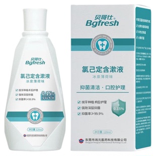 贝哥仕医用氯已定含漱液抑菌牙科术后漱口水消字号腔护理护龈