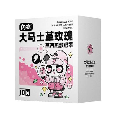 闪亮缓解眼疲劳眼圈买2送1