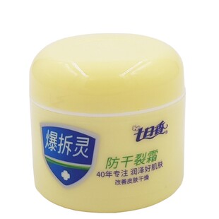 3瓶 七日香爆拆灵50g防干裂霜护手霜润肤霜面霜手足护理滋润肌肤