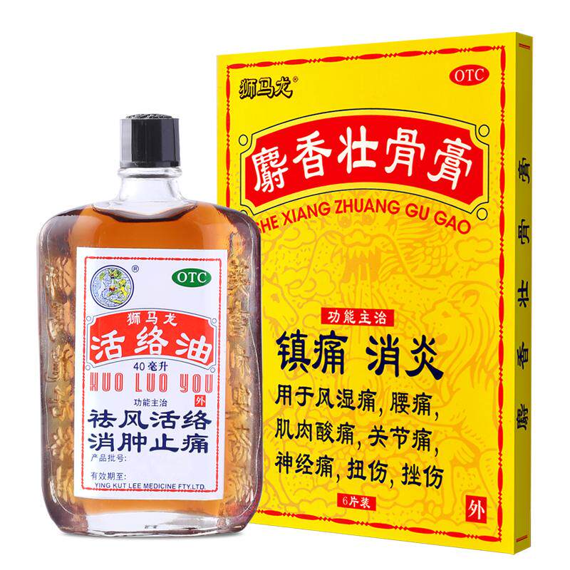 【狮马龙】活络油40ml*1瓶/盒