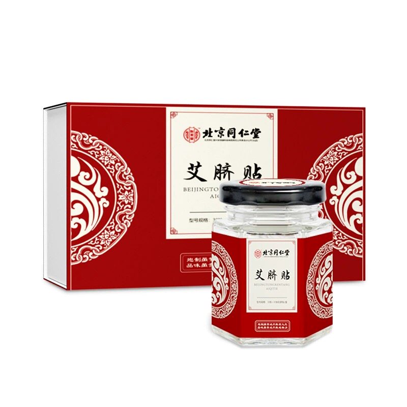 正品北京同仁堂艾草艾脐贴艾绒肚脐贴足底涌泉穴祛湿去排湿气试用