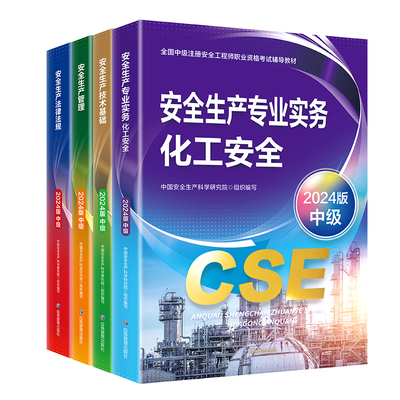 中级注册安全工程师2026官方教材