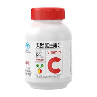 养生堂天然维生素c天然VC30片增强免疫力