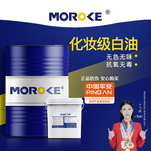 MOROKE10号15号26号36号50号70号化妆品级白油化妆级白油 200L