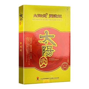 太阳神太阳灸贴原胃痛灸新胃脘型国灸胃部不适穴位自发热敷贴膏