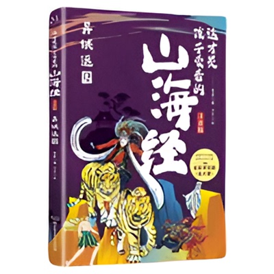 这才是孩子爱看的山海经注音版全6册 山海经原著正版小学生版带拼音全彩手绘 6岁以上课外阅读一二三年级儿童绘本经典儿童读物书籍