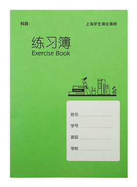 晨光作业练习簿英语b518k英语簿