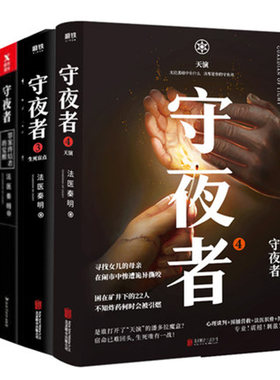 守夜者1-4套装4册随书赠多重好礼
