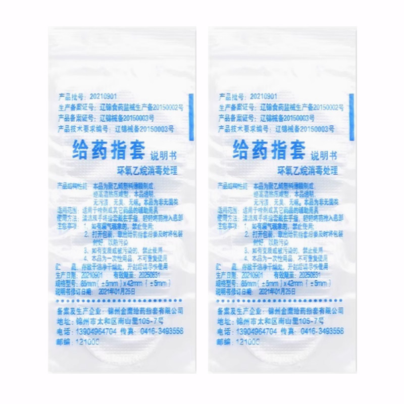 医用给药指套 一次性使用妇科检查指套耐磨给药透明手指头套通用