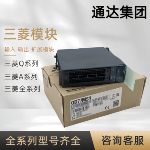 议价三菱QD75P4/P2/P1N QD75D4N/D2N/D4 QD75M4/M2/M1 H QD70P8/D