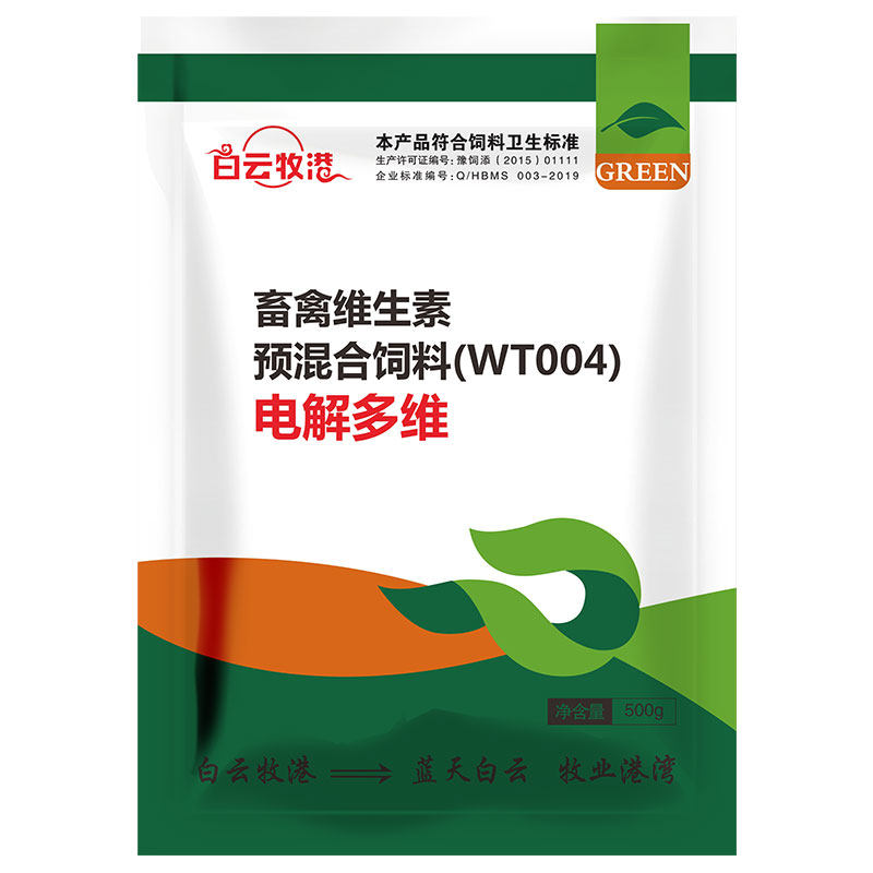 白云牧港兽用电解多维鸟用